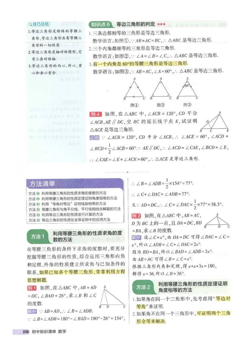 2025版53初中知识清单数学_初中全科《53初中知识清单》2025版