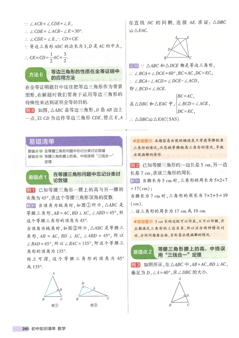 2025版53初中知识清单数学_初中全科《53初中知识清单》2025版