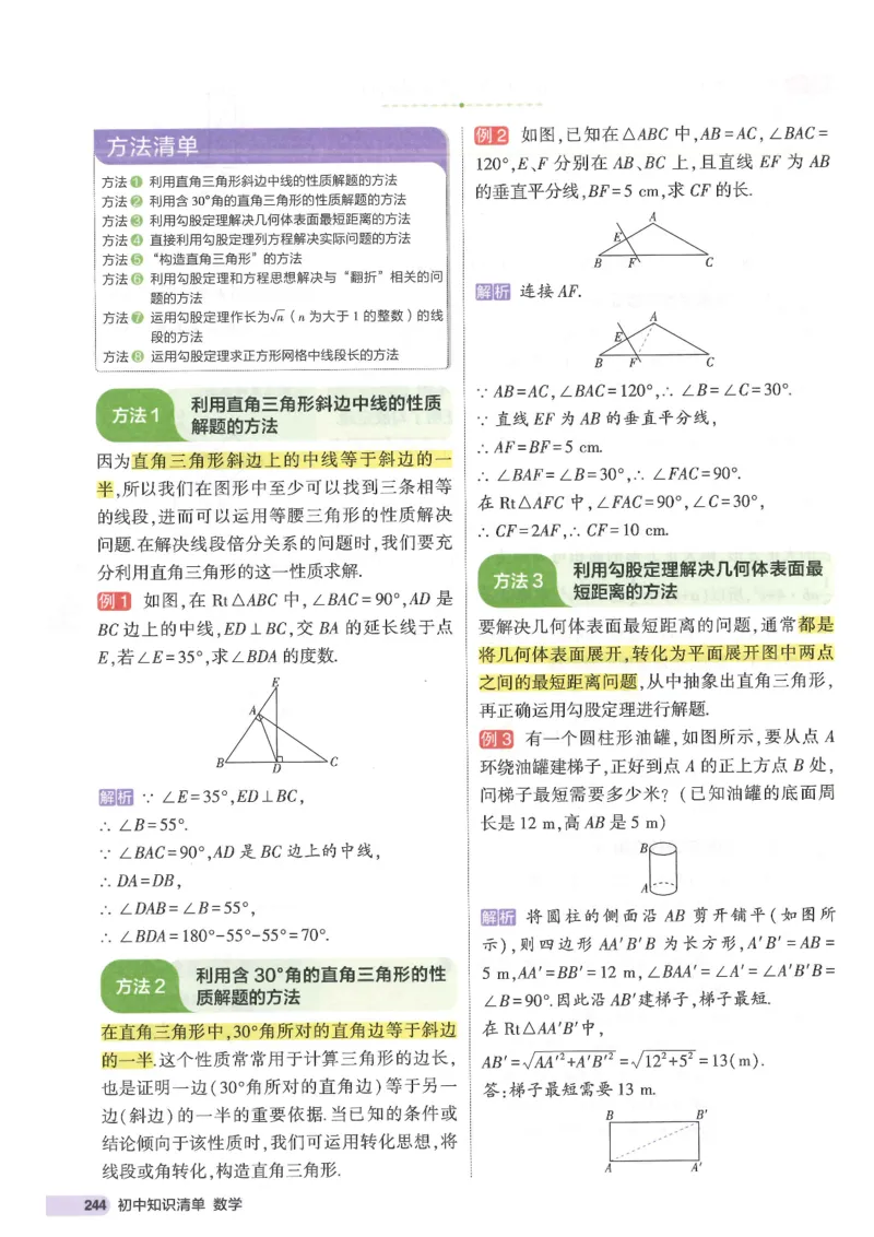 2025版53初中知识清单数学_初中全科《53初中知识清单》2025版