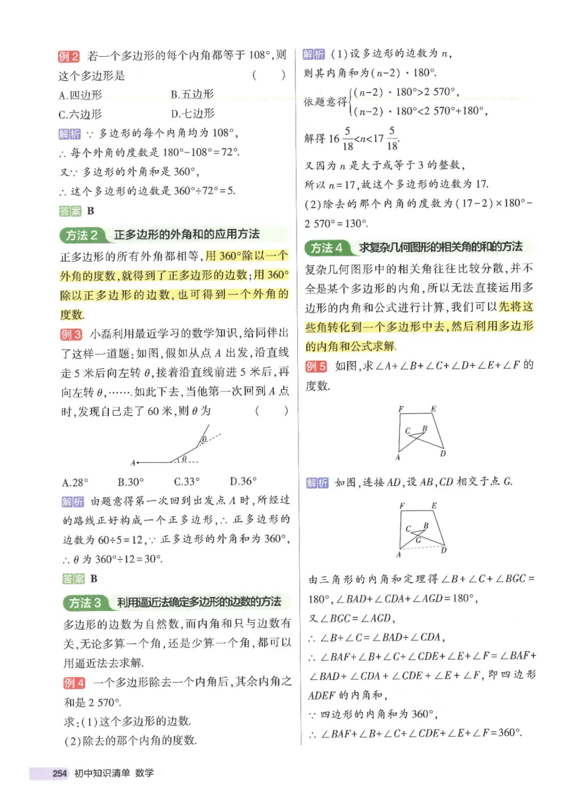 2025版53初中知识清单数学_初中全科《53初中知识清单》2025版