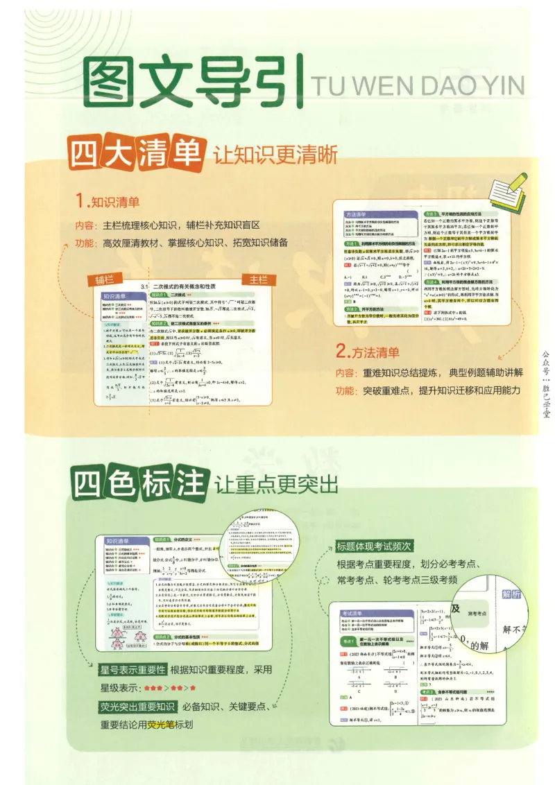 2025版53初中知识清单数学_初中全科《53初中知识清单》2025版