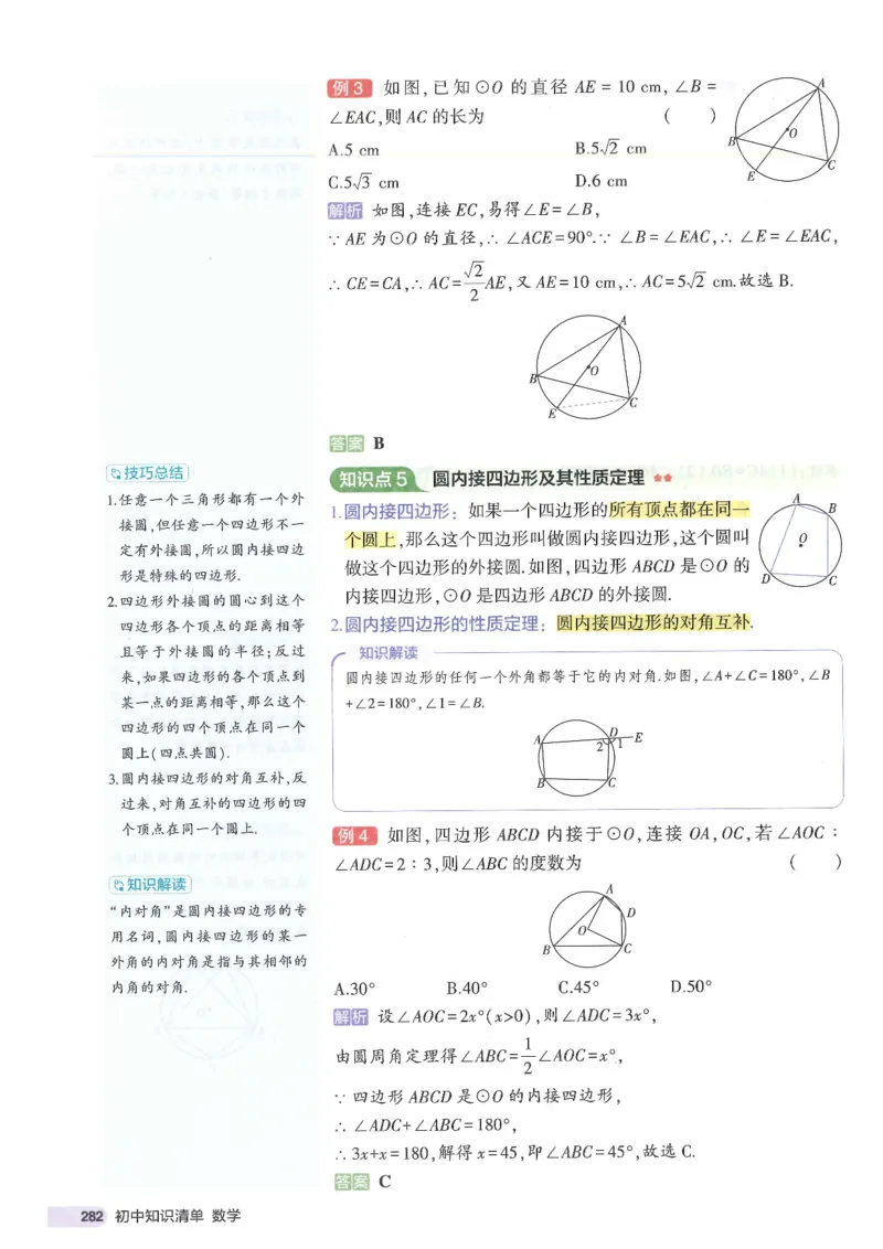 2025版53初中知识清单数学_初中全科《53初中知识清单》2025版