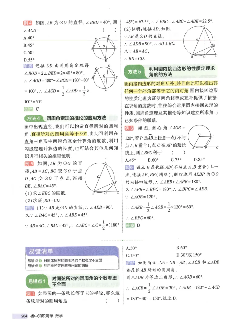 2025版53初中知识清单数学_初中全科《53初中知识清单》2025版