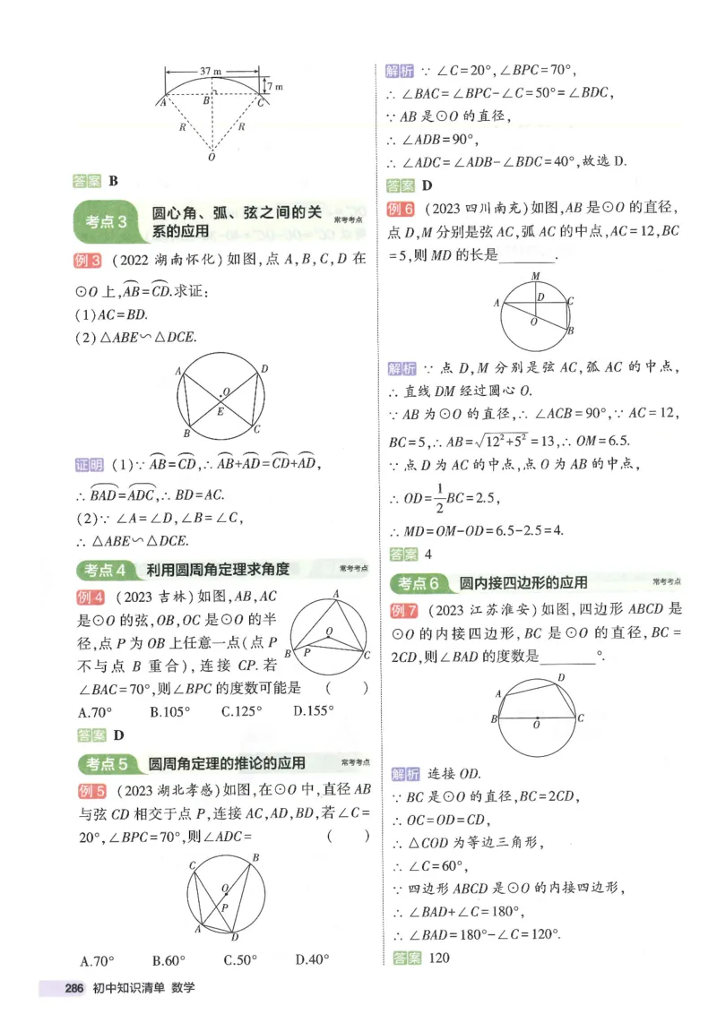 2025版53初中知识清单数学_初中全科《53初中知识清单》2025版