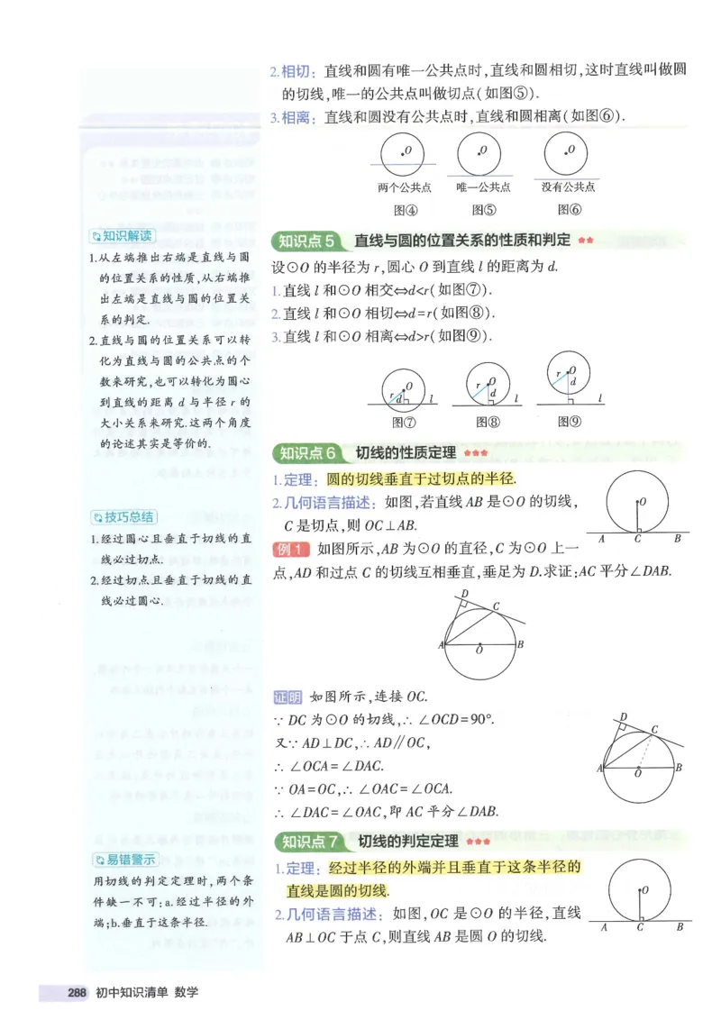 2025版53初中知识清单数学_初中全科《53初中知识清单》2025版