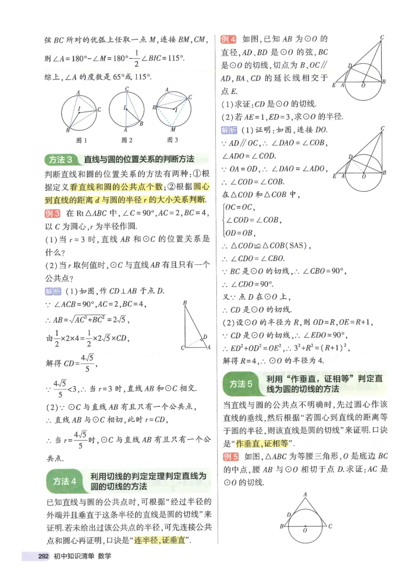 2025版53初中知识清单数学_初中全科《53初中知识清单》2025版