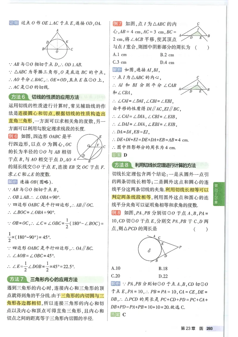 2025版53初中知识清单数学_初中全科《53初中知识清单》2025版