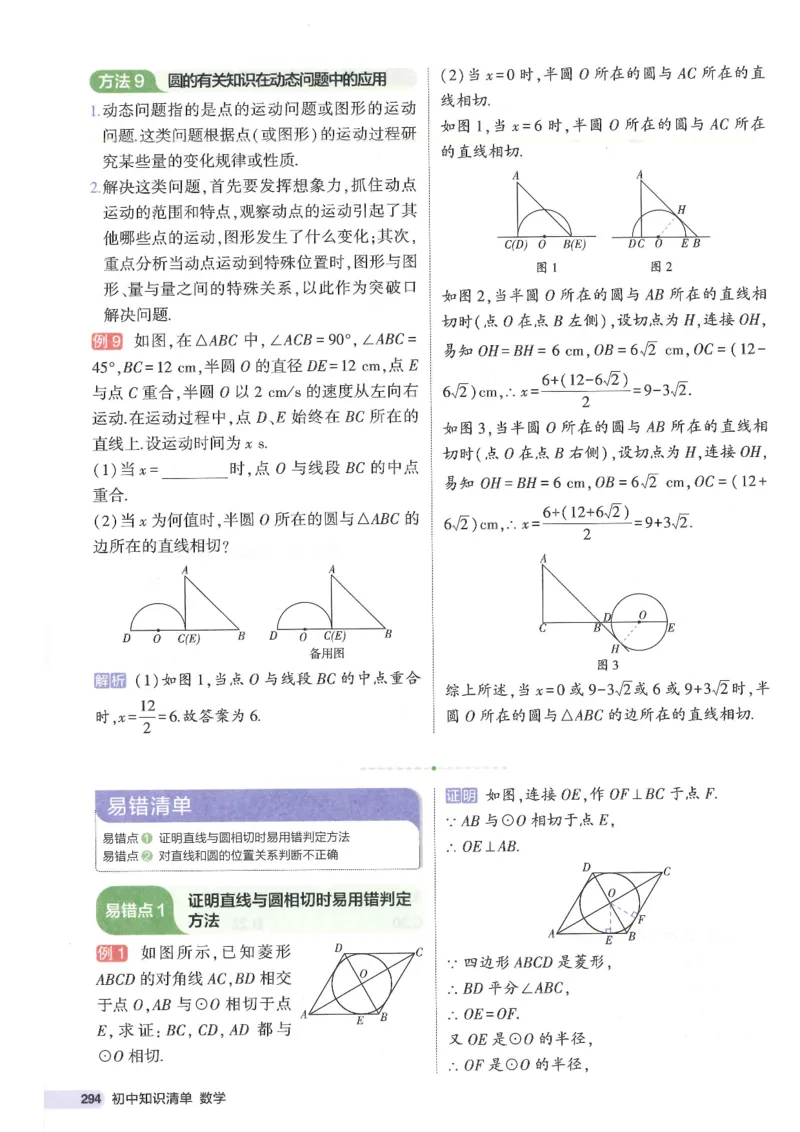 2025版53初中知识清单数学_初中全科《53初中知识清单》2025版