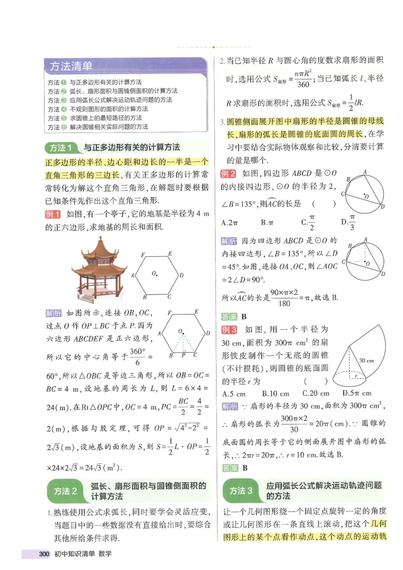2025版53初中知识清单数学_初中全科《53初中知识清单》2025版