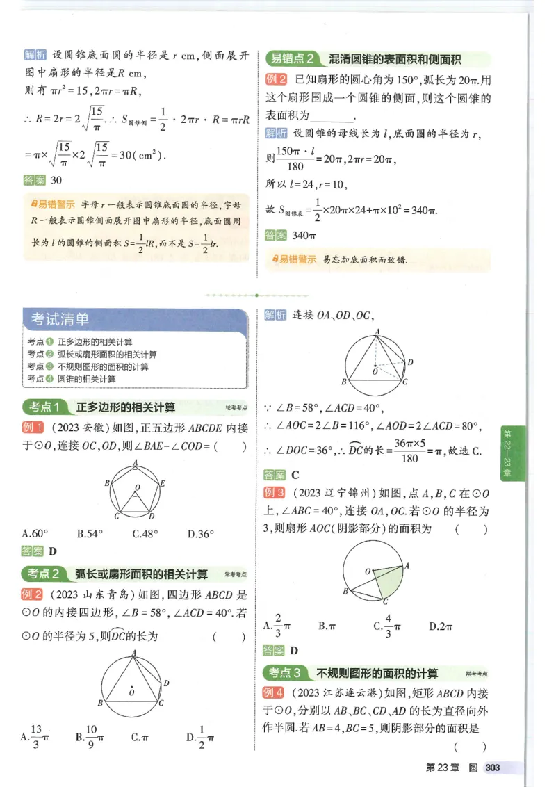2025版53初中知识清单数学_初中全科《53初中知识清单》2025版