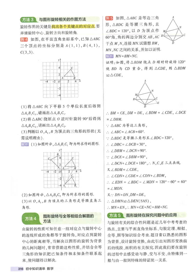 2025版53初中知识清单数学_初中全科《53初中知识清单》2025版