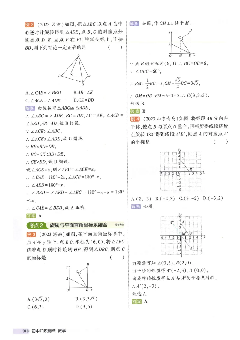 2025版53初中知识清单数学_初中全科《53初中知识清单》2025版