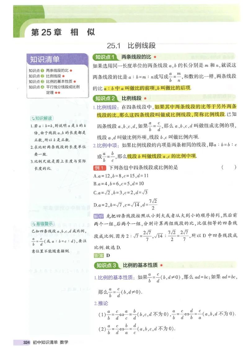 2025版53初中知识清单数学_初中全科《53初中知识清单》2025版