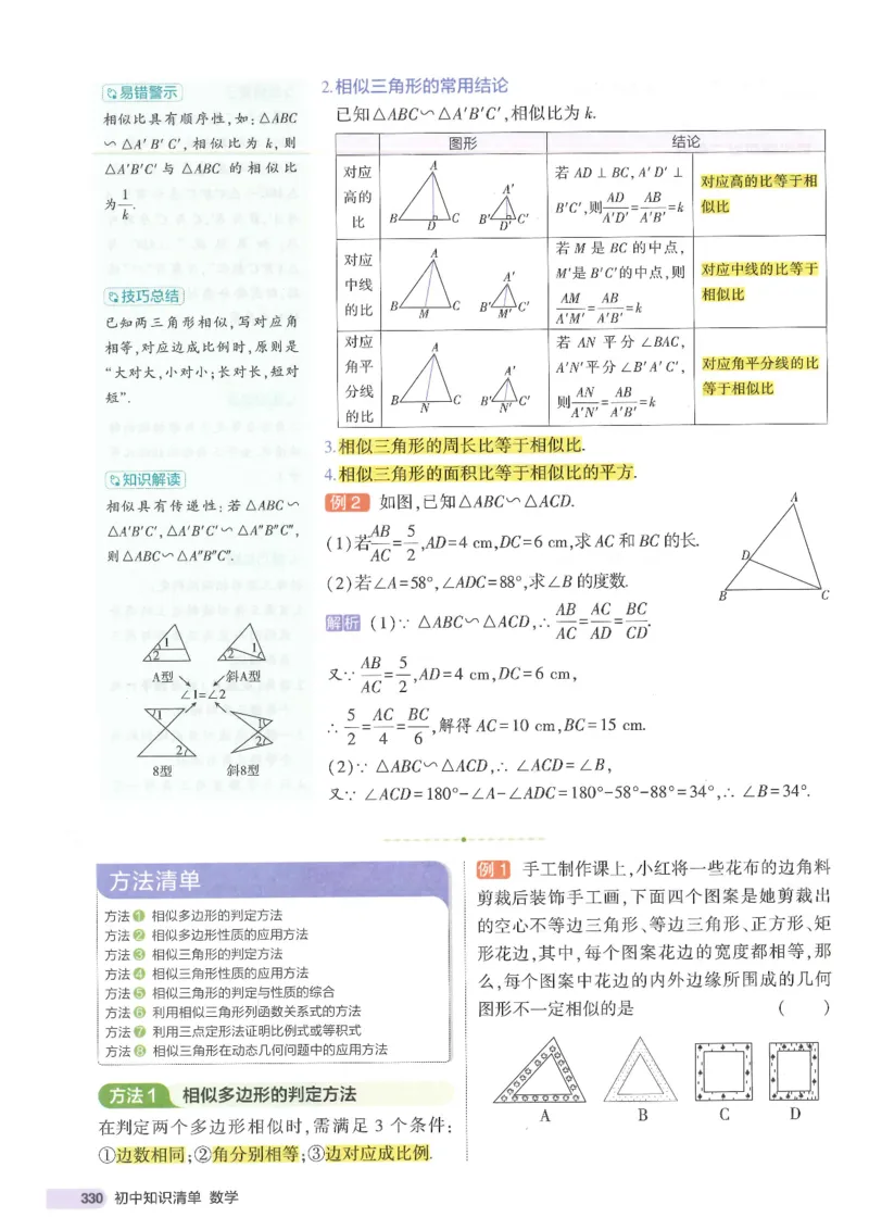 2025版53初中知识清单数学_初中全科《53初中知识清单》2025版