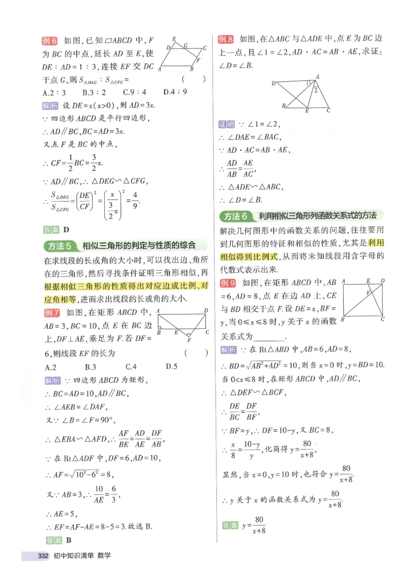 2025版53初中知识清单数学_初中全科《53初中知识清单》2025版