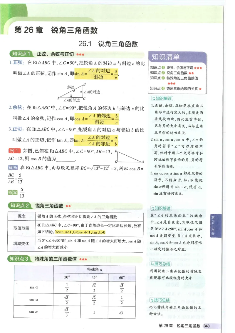 2025版53初中知识清单数学_初中全科《53初中知识清单》2025版