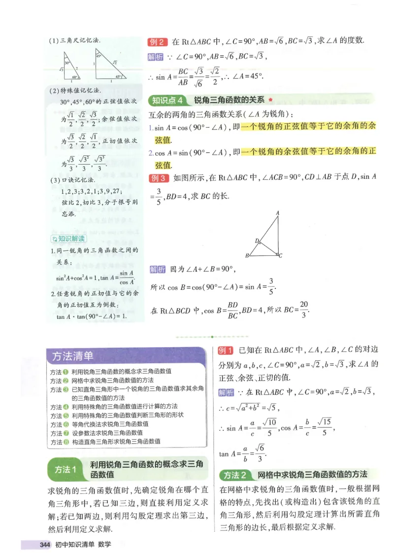2025版53初中知识清单数学_初中全科《53初中知识清单》2025版
