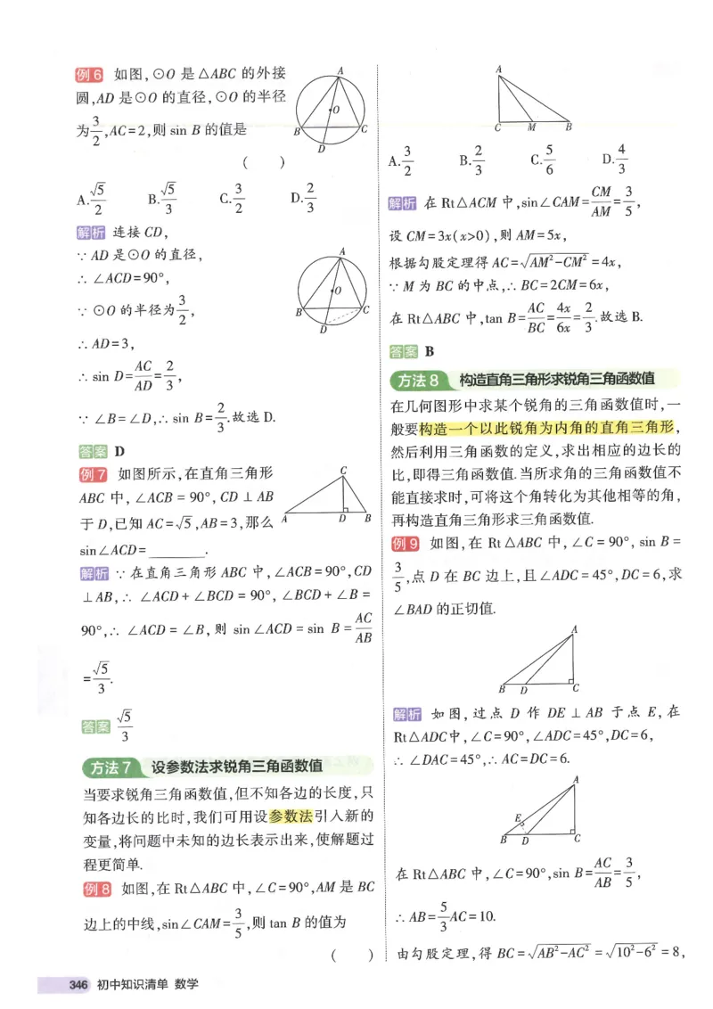 2025版53初中知识清单数学_初中全科《53初中知识清单》2025版
