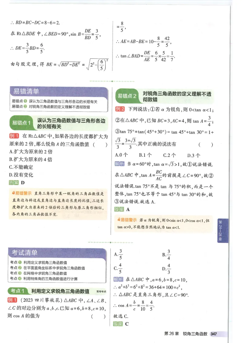2025版53初中知识清单数学_初中全科《53初中知识清单》2025版