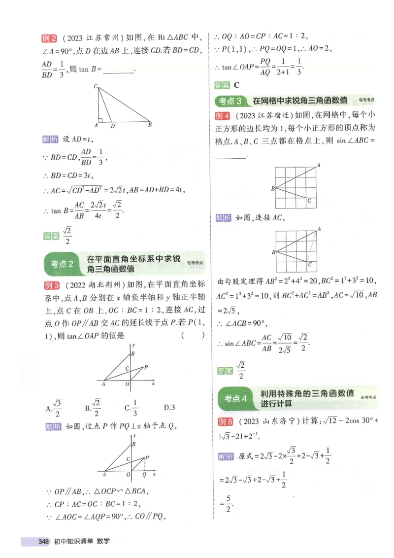 2025版53初中知识清单数学_初中全科《53初中知识清单》2025版