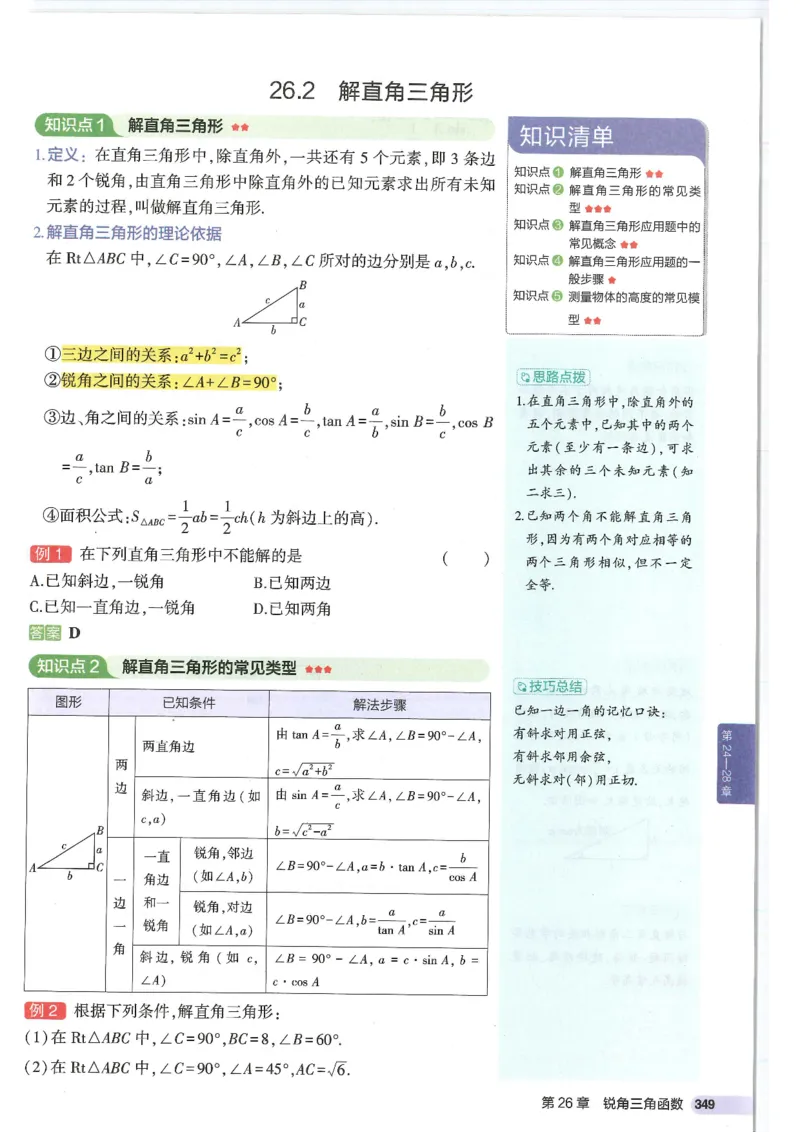 2025版53初中知识清单数学_初中全科《53初中知识清单》2025版