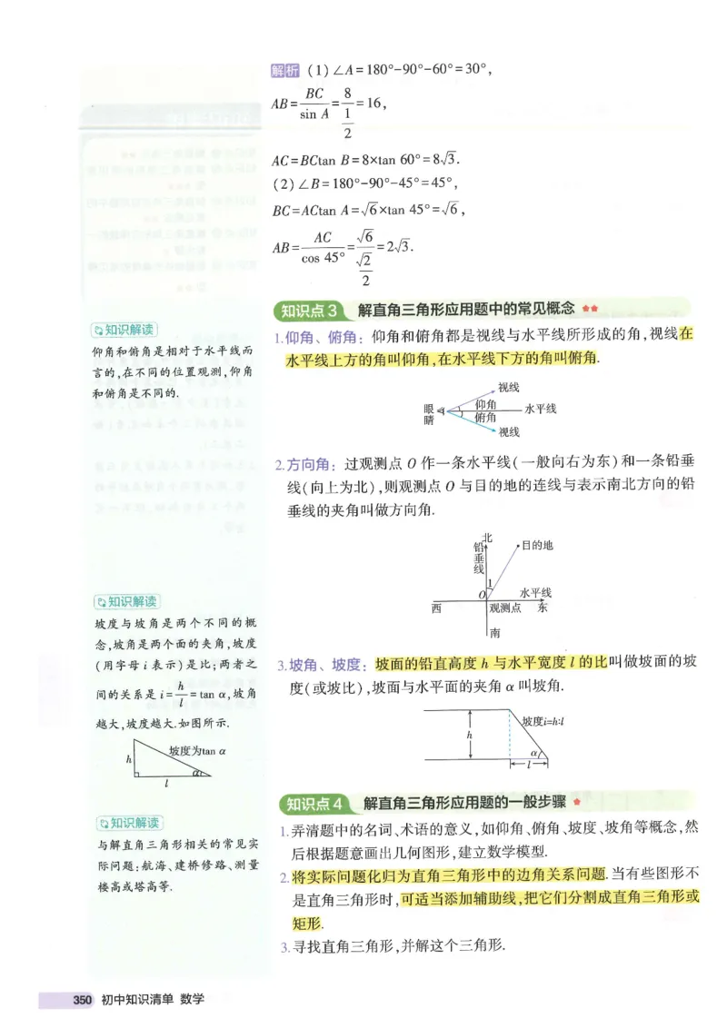 2025版53初中知识清单数学_初中全科《53初中知识清单》2025版