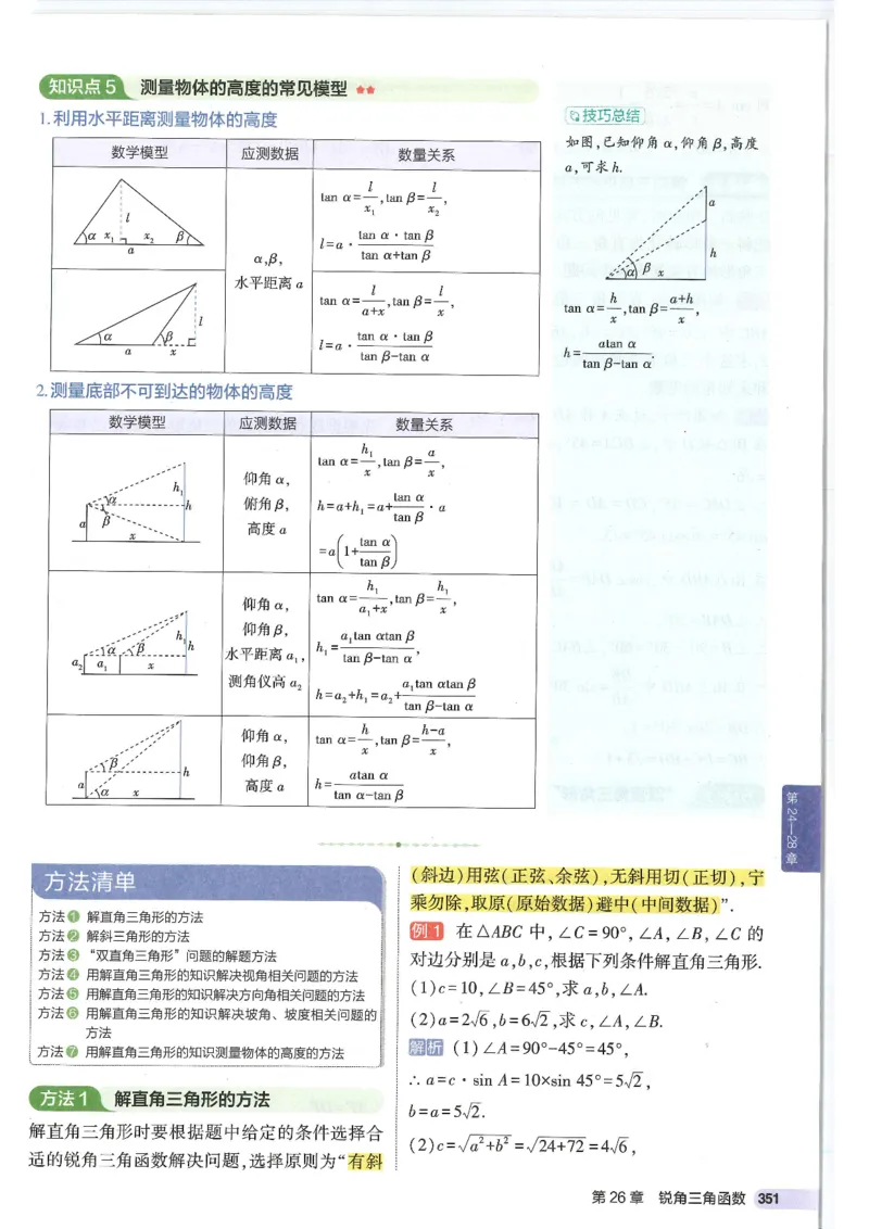 2025版53初中知识清单数学_初中全科《53初中知识清单》2025版