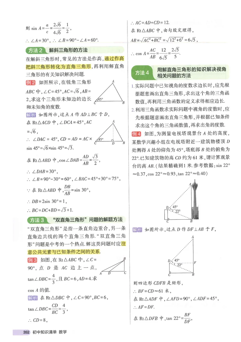 2025版53初中知识清单数学_初中全科《53初中知识清单》2025版