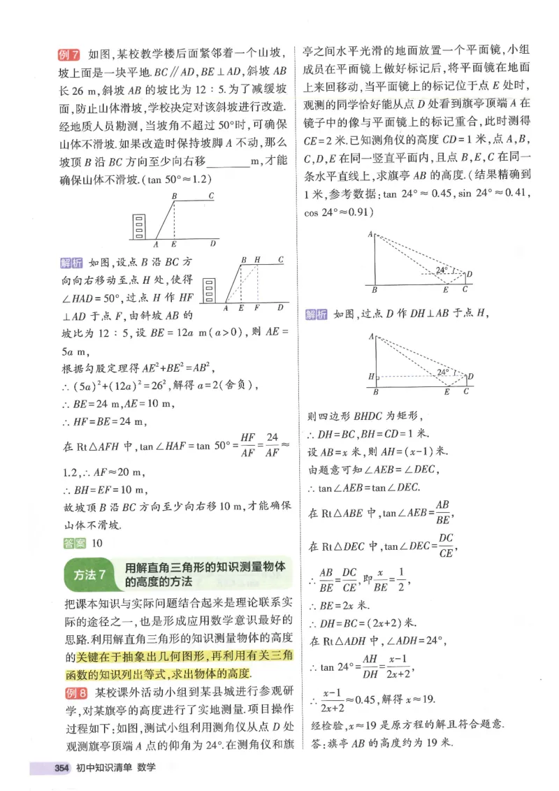 2025版53初中知识清单数学_初中全科《53初中知识清单》2025版