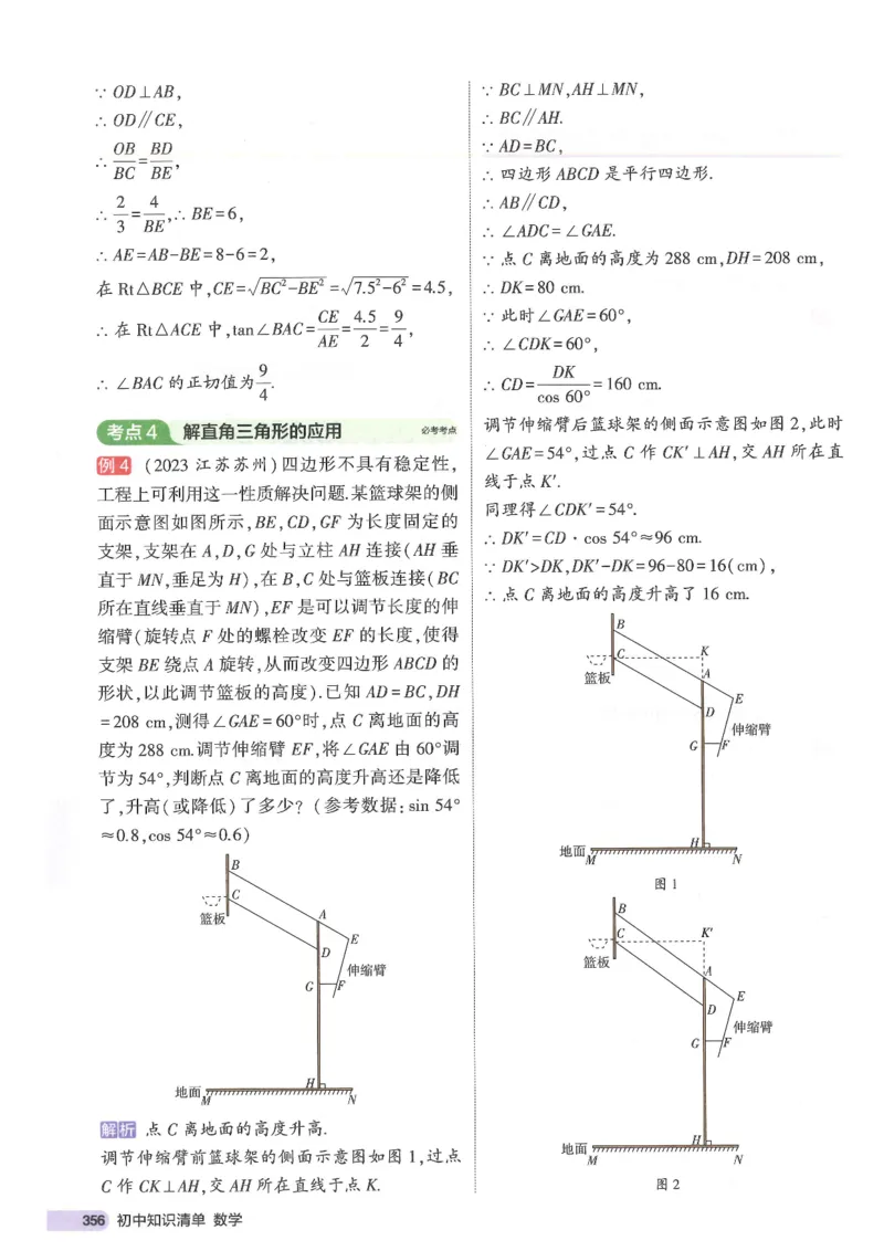2025版53初中知识清单数学_初中全科《53初中知识清单》2025版