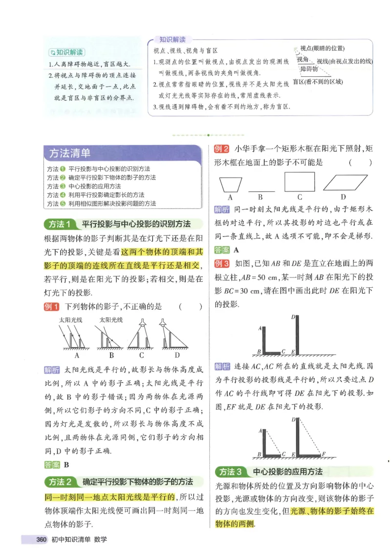 2025版53初中知识清单数学_初中全科《53初中知识清单》2025版