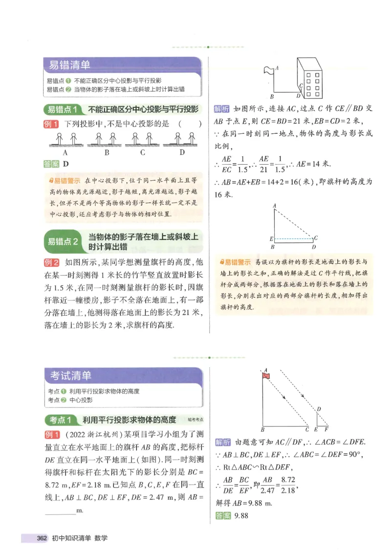 2025版53初中知识清单数学_初中全科《53初中知识清单》2025版