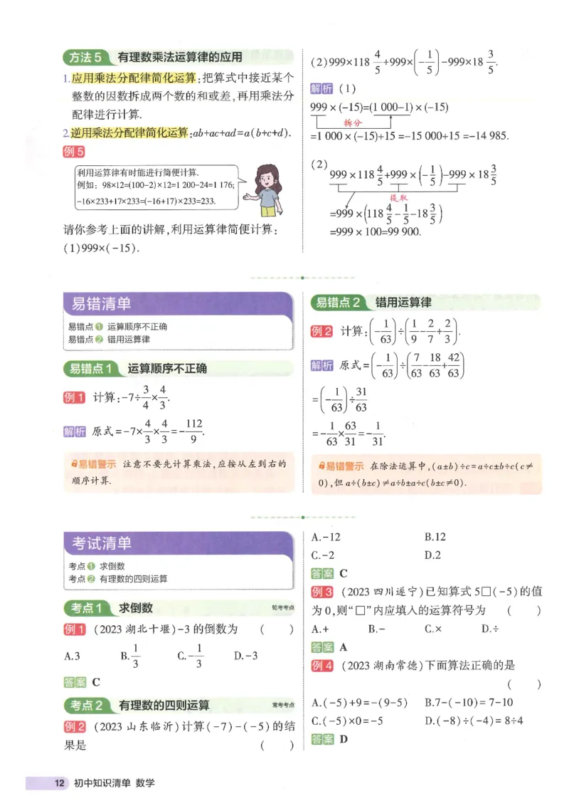 2025版53初中知识清单数学_初中全科《53初中知识清单》2025版