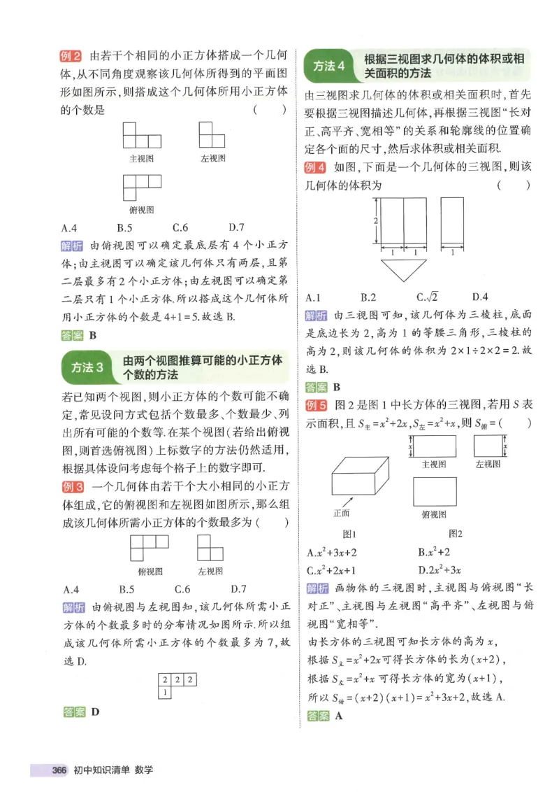 2025版53初中知识清单数学_初中全科《53初中知识清单》2025版