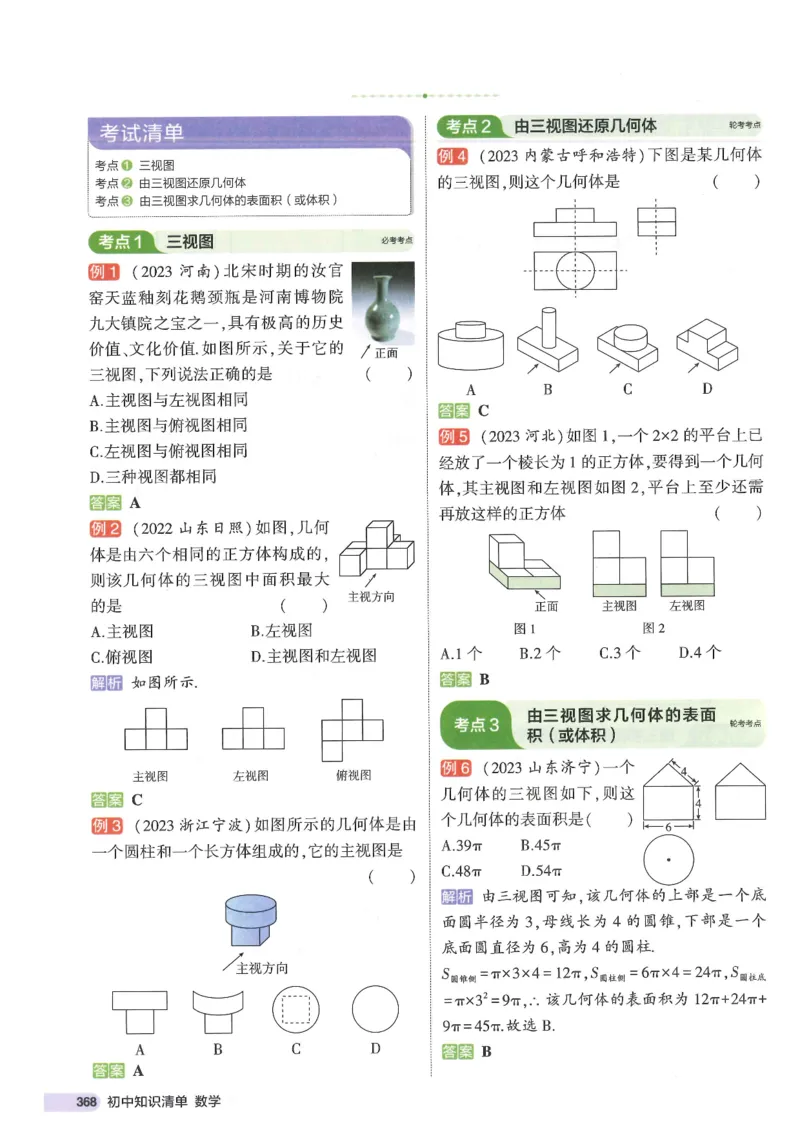 2025版53初中知识清单数学_初中全科《53初中知识清单》2025版