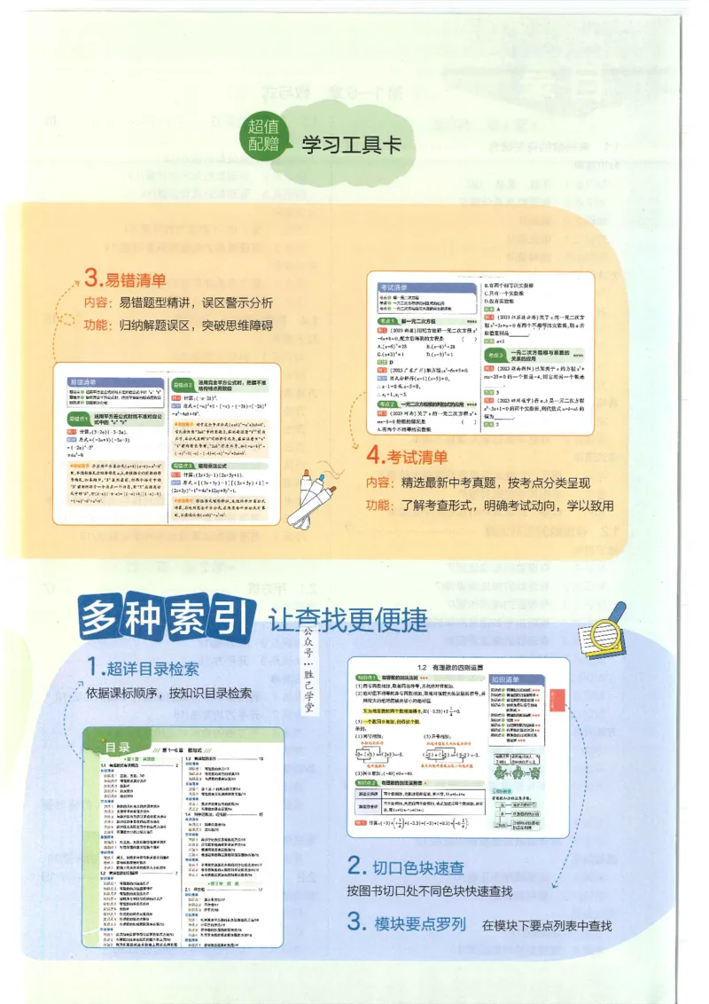 2025版53初中知识清单数学_初中全科《53初中知识清单》2025版