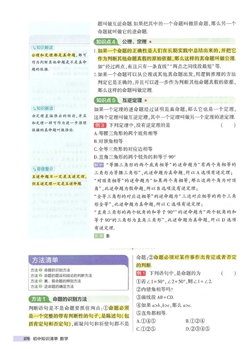 2025版53初中知识清单数学_初中全科《53初中知识清单》2025版