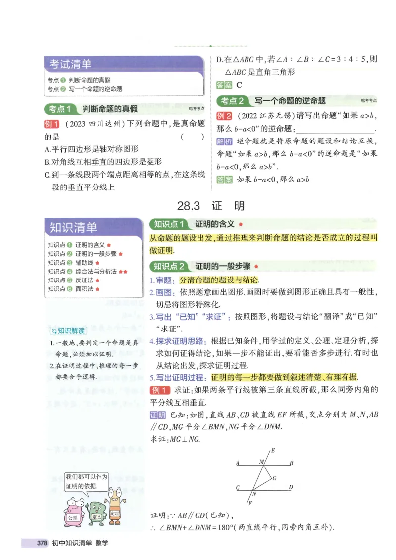 2025版53初中知识清单数学_初中全科《53初中知识清单》2025版