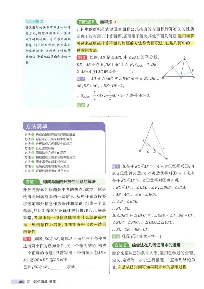 2025版53初中知识清单数学_初中全科《53初中知识清单》2025版