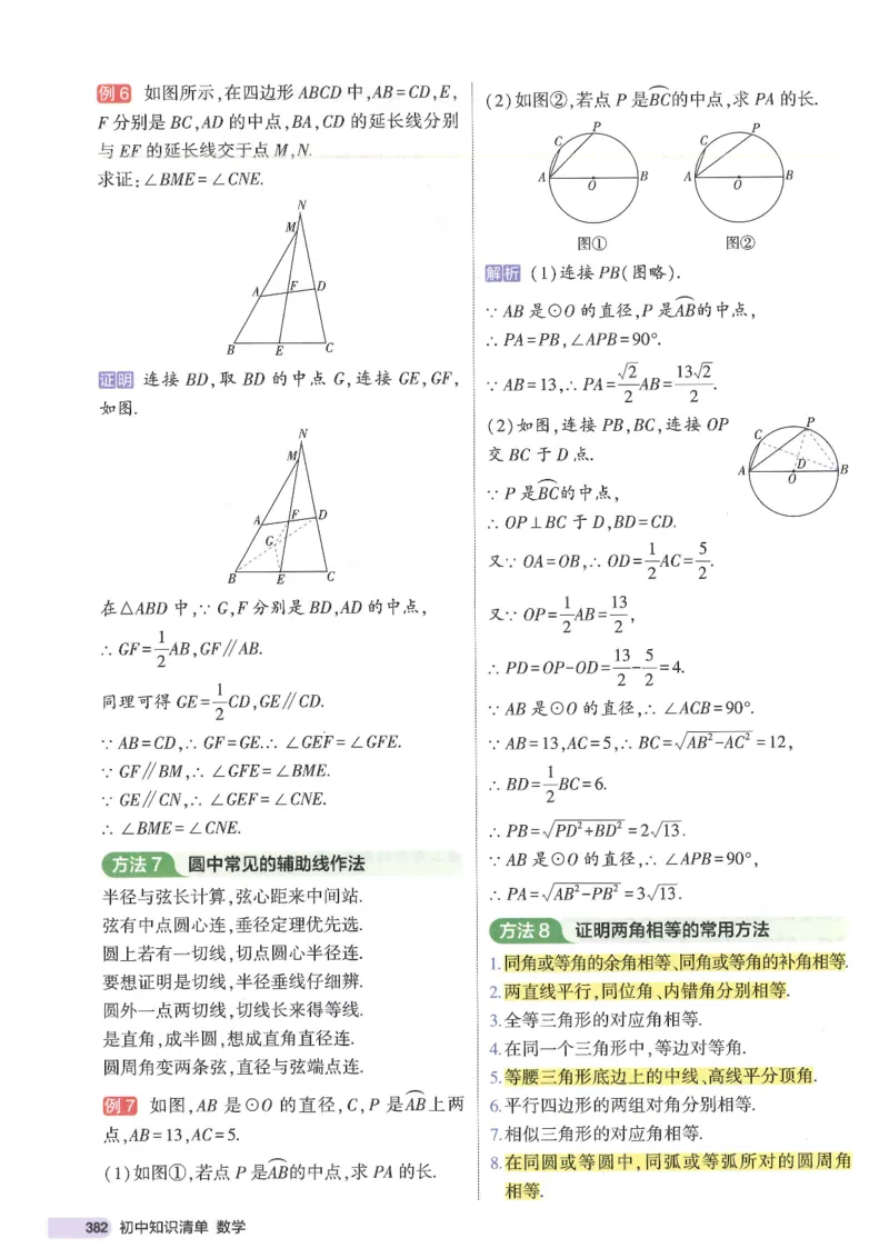 2025版53初中知识清单数学_初中全科《53初中知识清单》2025版