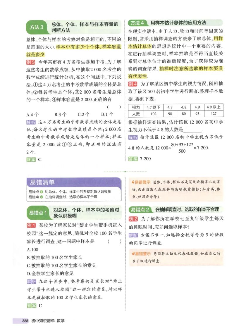 2025版53初中知识清单数学_初中全科《53初中知识清单》2025版