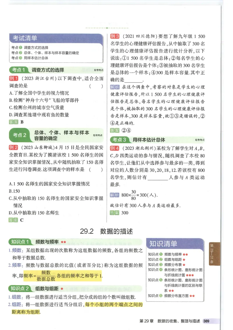2025版53初中知识清单数学_初中全科《53初中知识清单》2025版