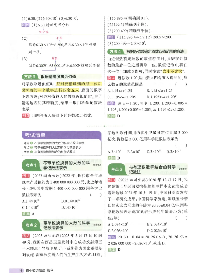 2025版53初中知识清单数学_初中全科《53初中知识清单》2025版