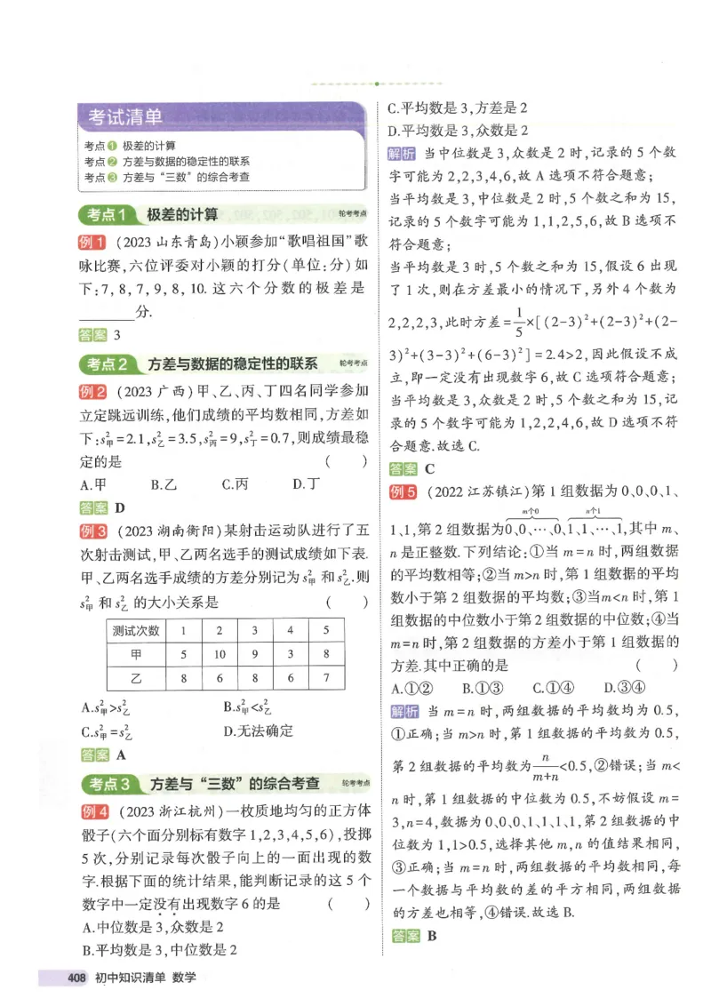 2025版53初中知识清单数学_初中全科《53初中知识清单》2025版