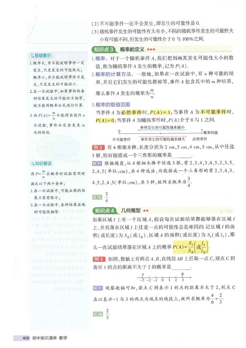 2025版53初中知识清单数学_初中全科《53初中知识清单》2025版