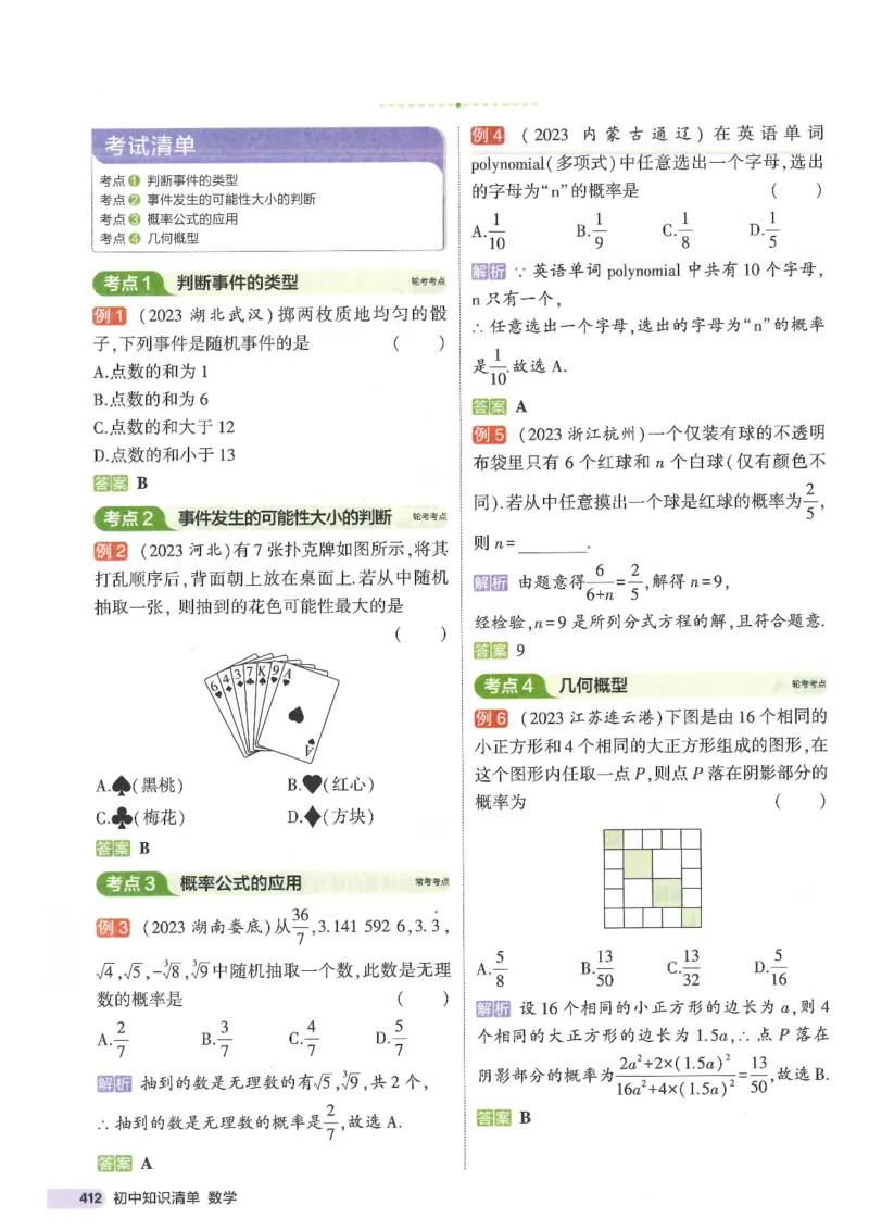 2025版53初中知识清单数学_初中全科《53初中知识清单》2025版