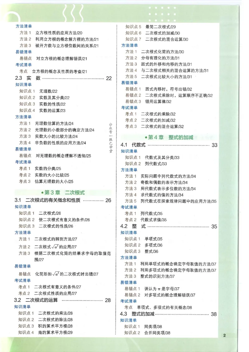 2025版53初中知识清单数学_初中全科《53初中知识清单》2025版