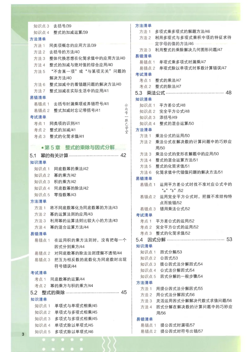 2025版53初中知识清单数学_初中全科《53初中知识清单》2025版