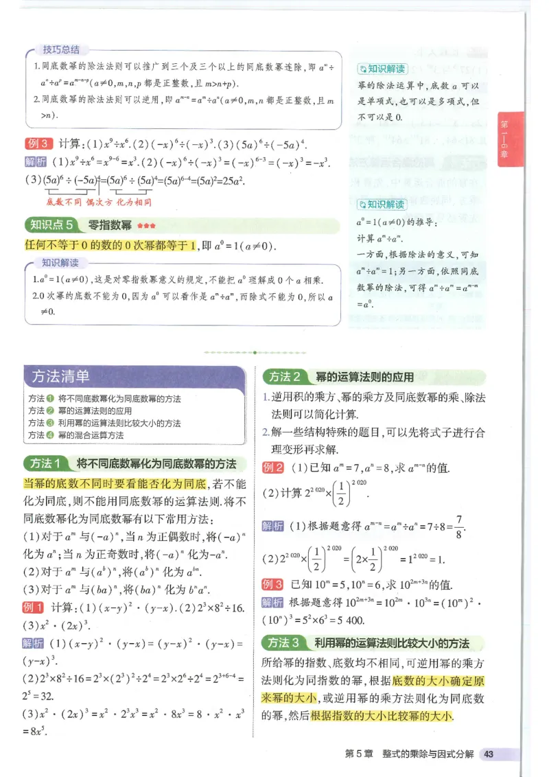 2025版53初中知识清单数学_初中全科《53初中知识清单》2025版