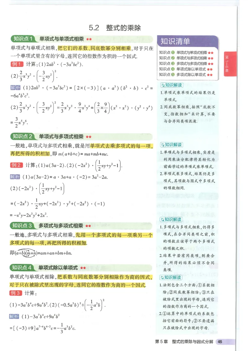 2025版53初中知识清单数学_初中全科《53初中知识清单》2025版